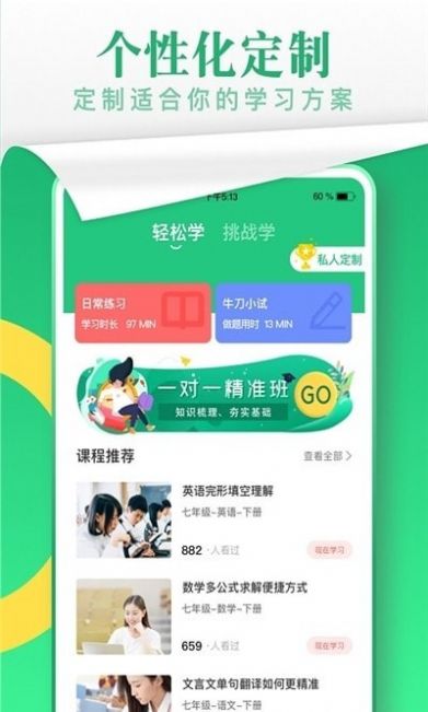 升文课堂app图2