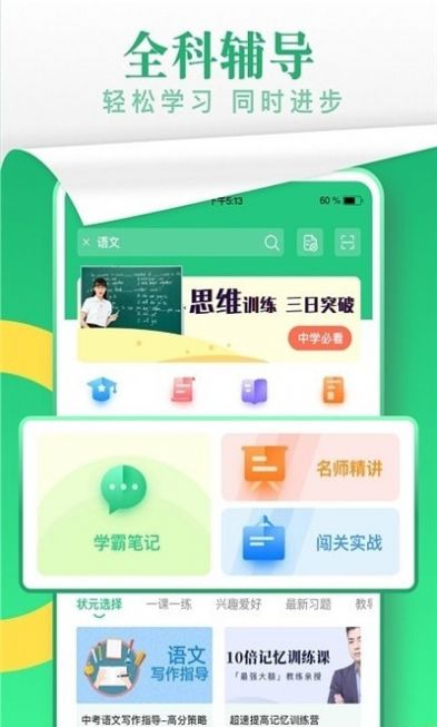 升文课堂app官方手机版图3: