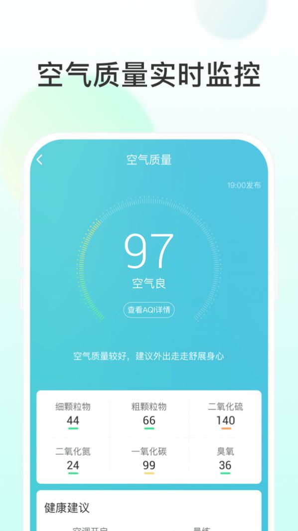 飞星天气app官方免费版图3: