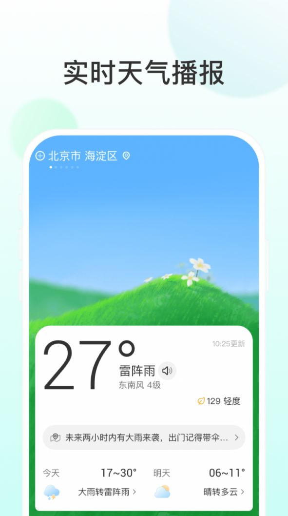 飞星天气app官方免费版图1: