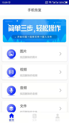 照片恢复神器app安卓版图3