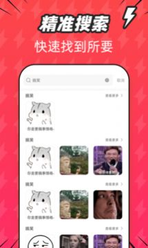 潮图表情包app下载图片1