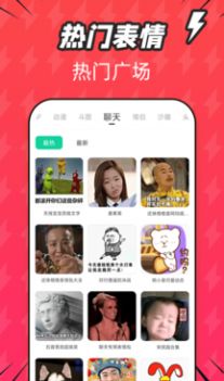 潮图表情包app表白图1