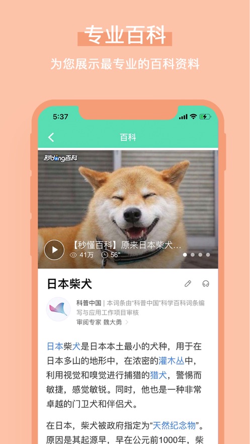 识图百科app免费手机版图1: