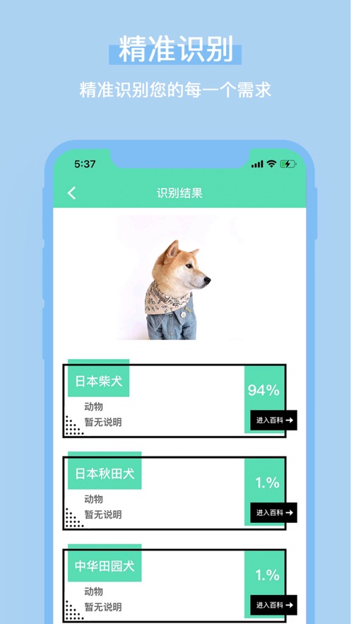 识图百科app免费手机版图2: