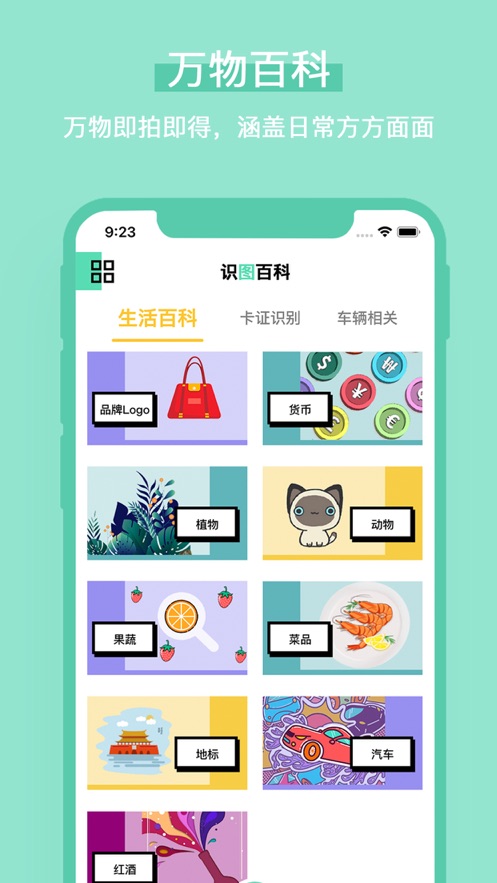 识图百科app免费手机版图5: