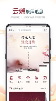 云上思亲app官方手机版图3: