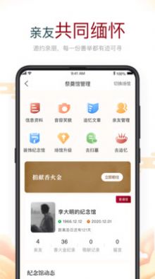 云上思亲app官方手机版图4: