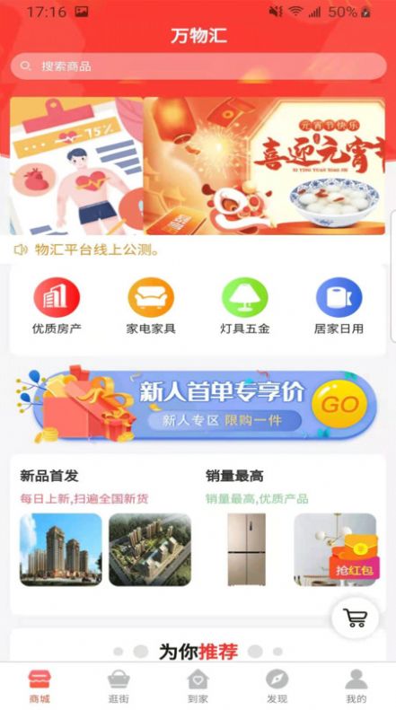 万物汇app官方手机版图3: