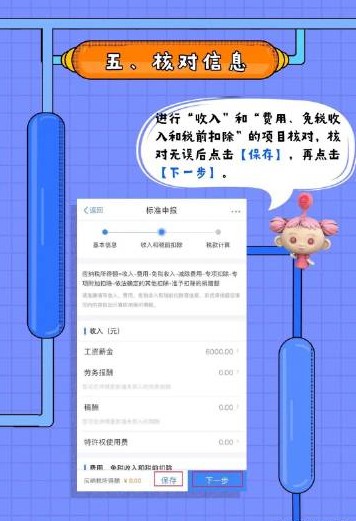 2021个人所得税app退税申报官网（含流程）图1: