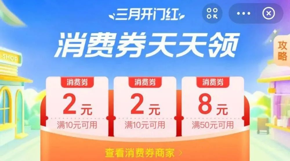 支付宝三月开门红红消费券怎么使用划算?2021三月开门红消费券使用方法[多图]图片1