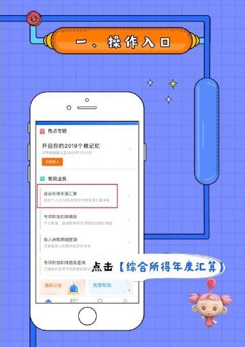 2021个人所得税app退税申报官网（含流程）图3: