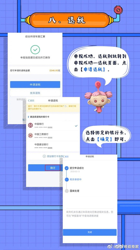 2021年个人所得税退税操作流程，个人所得税官方版APP下载链接分享[多图]图片7