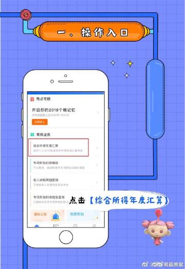 2021年个人所得税退税操作流程，个人所得税官方版APP下载链接分享[多图]图片1