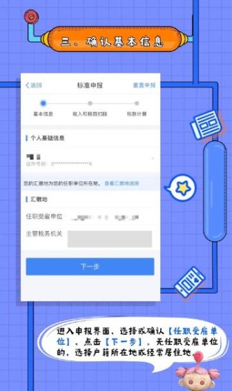 2021个人所得税app退税申报官网（含流程）图2: