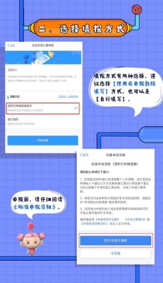 2021个人所得税app退税申报官网（含流程）图片1