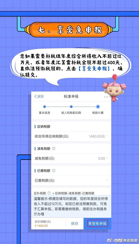 2021年个人所得税退税操作流程，个人所得税官方版APP下载链接分享[多图]图片6