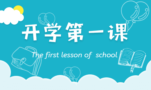 2021央视开学第一课观后感范文，开学第一课永远跟党走观后感五篇[多图]图片2