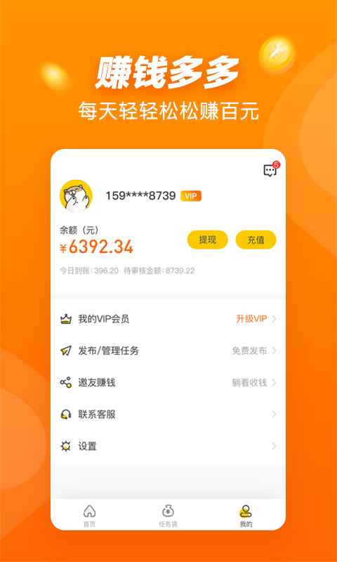 悬赏猫APP手机版下载图2: