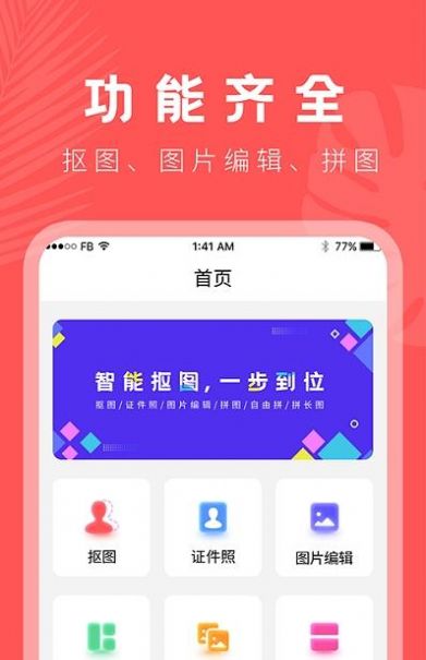 云川抠图app免费版图1