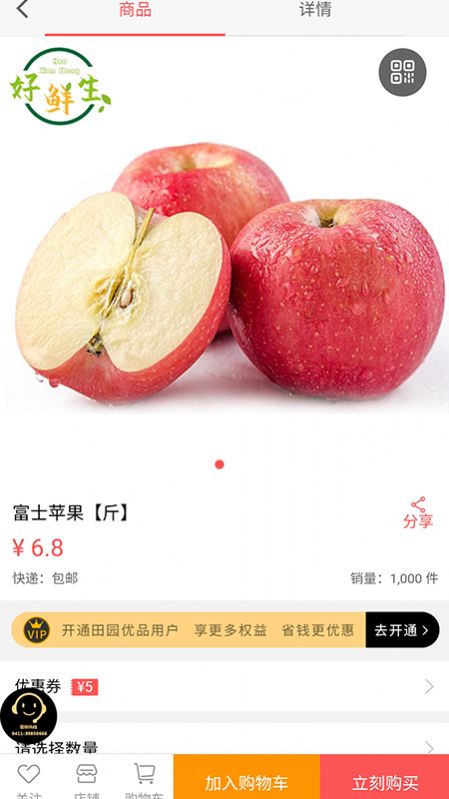 田园优品app免费最新版图1: