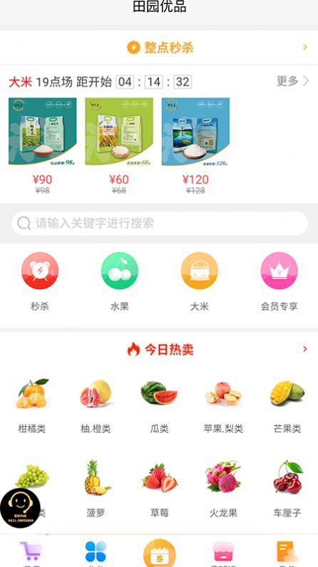 田园优品app图4