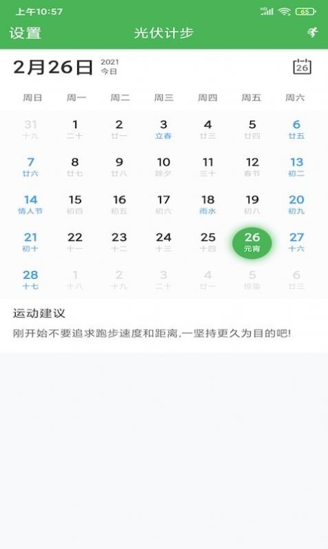 光伏计步app免费版图4