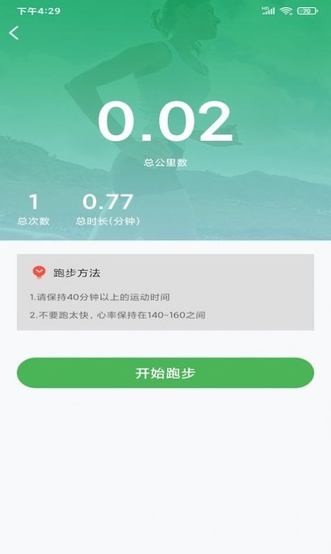 光伏计步app免费版图3