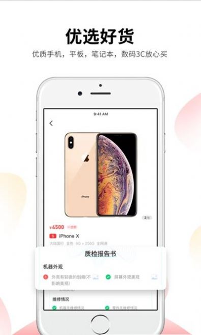 优品拍拍app图3