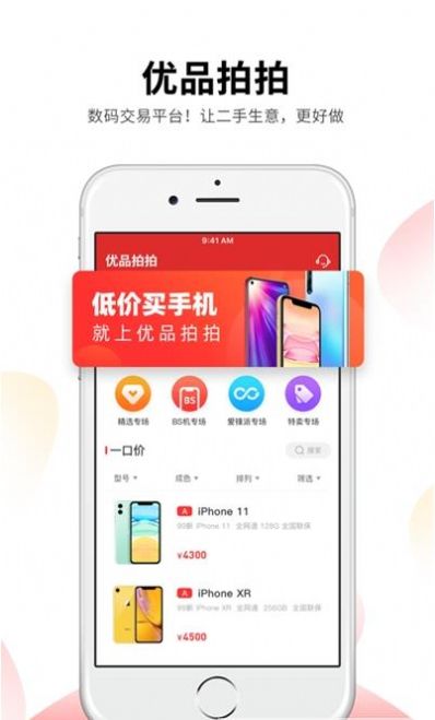 优品拍拍app图4