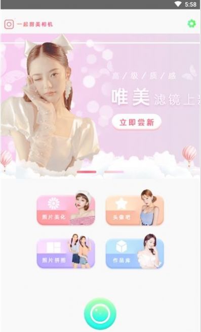 一起甜拍相机app免费版图3