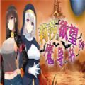 莉莎与欲念的魔导书完整汉化版