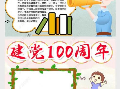 2021建党100周年手抄报内容图11