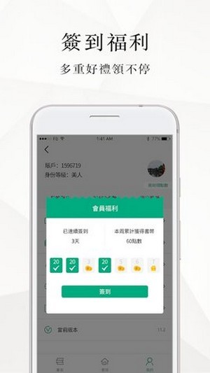 微风小说APP官方版下载图2: