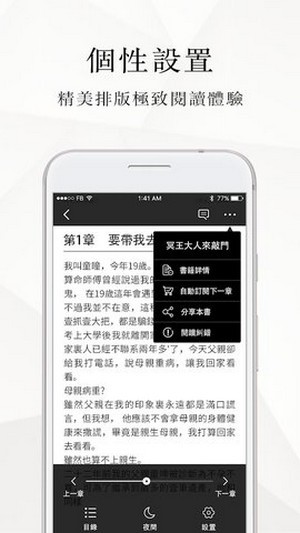 微风小说APP官方版下载图1: