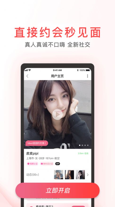 Meet小约会app官方手机版图1: