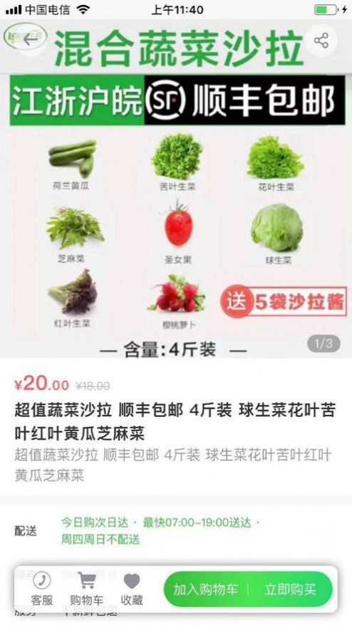 噔咚买菜app官方手机版图1: