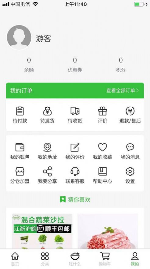 噔咚买菜app官方手机版图4: