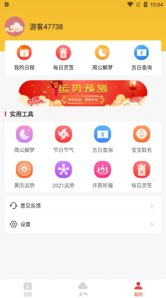 好运日历红包版图2