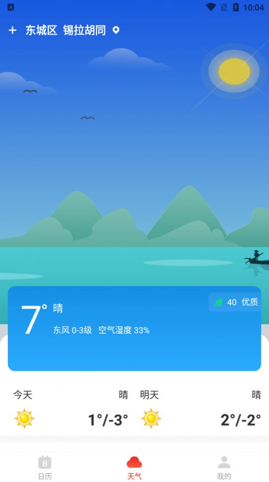 好运日历红包版图3