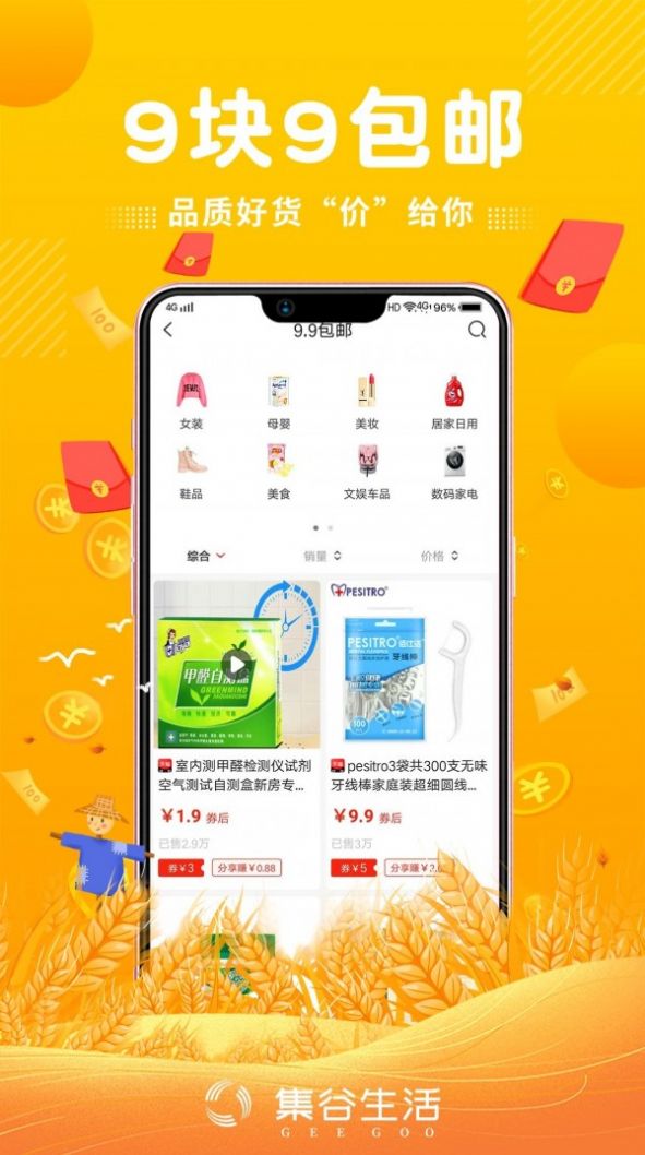 集谷生活APP免费版图3