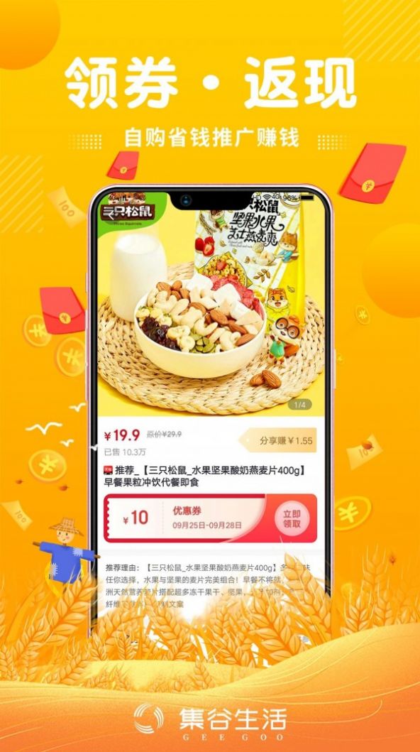 集谷生活APP免费版图4