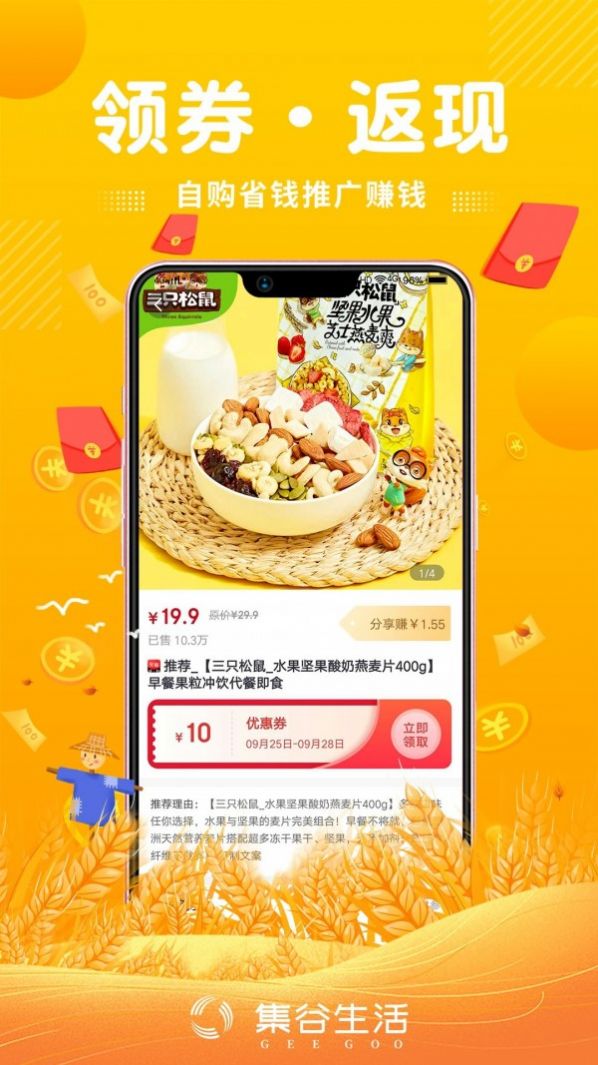 集谷生活APP免费版图8