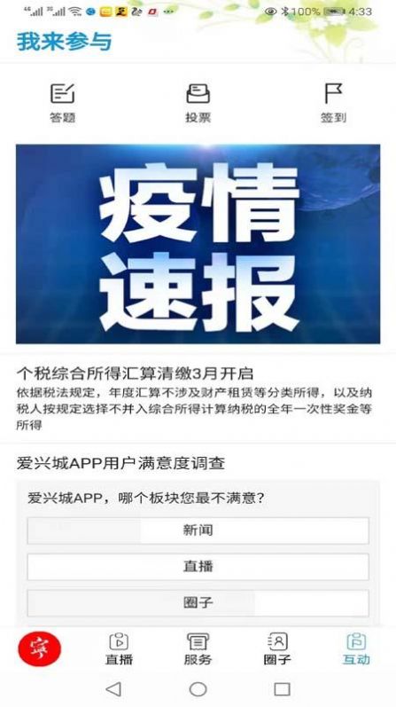 爱兴城app免费手机版图1: