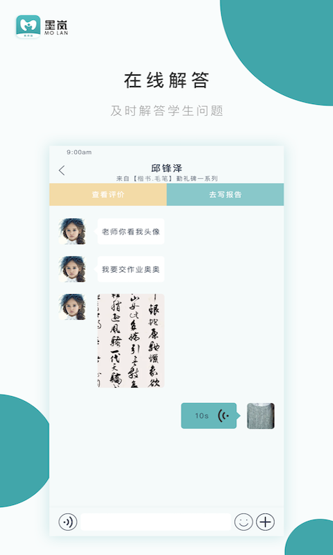 墨岚教育教师端app官方版图3: