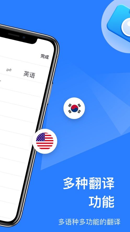 翻译全球112种语言翻译官&拍照翻译app免费版图1