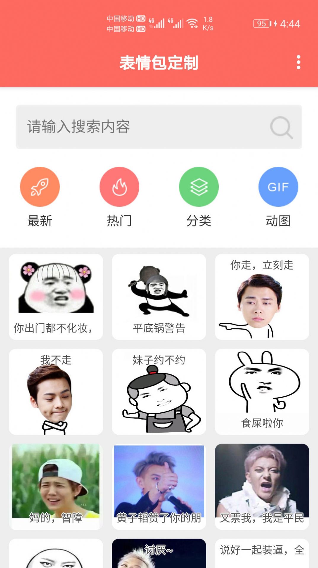 表情包定制app官方版图4: