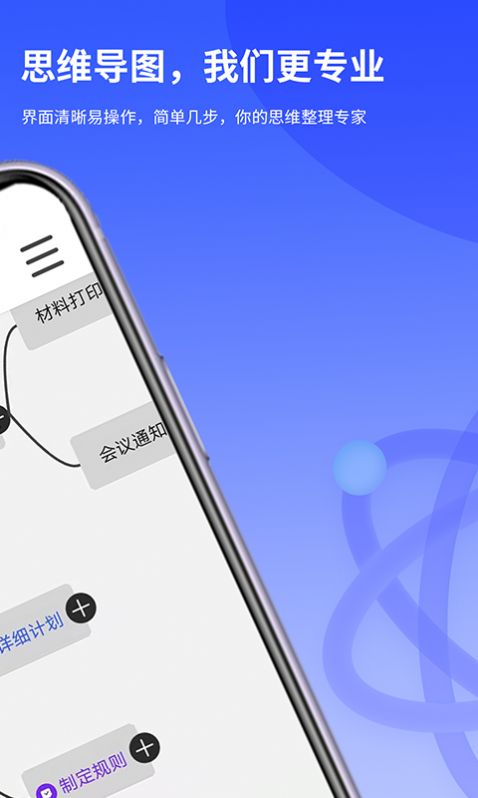 思维导图Lite app官方手机吧图1: