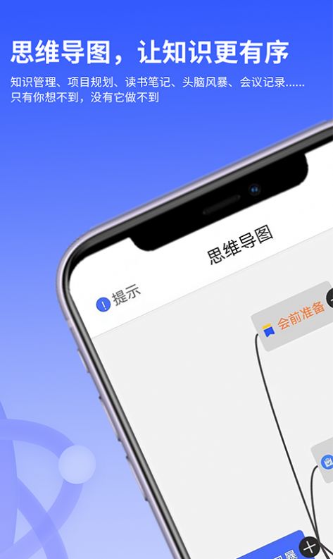 思维导图Lite app官方手机吧图3: