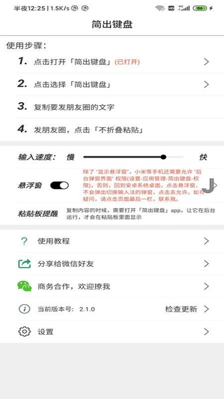 微信键盘输入法APP官方版下载图2: